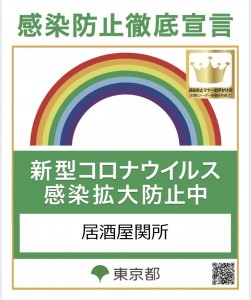 感染対策防止マーク